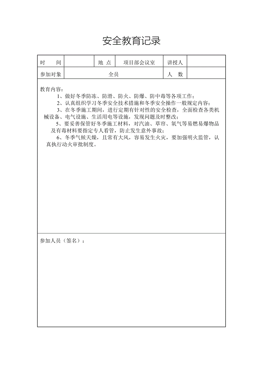 管理人员日常安全教育记录资料_第4页