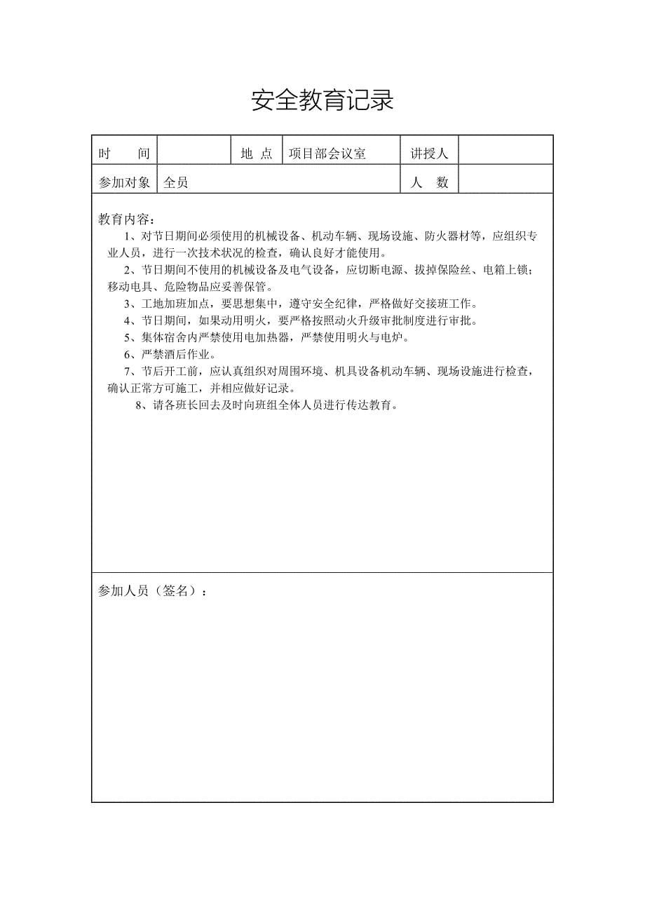 管理人员日常安全教育记录资料_第5页