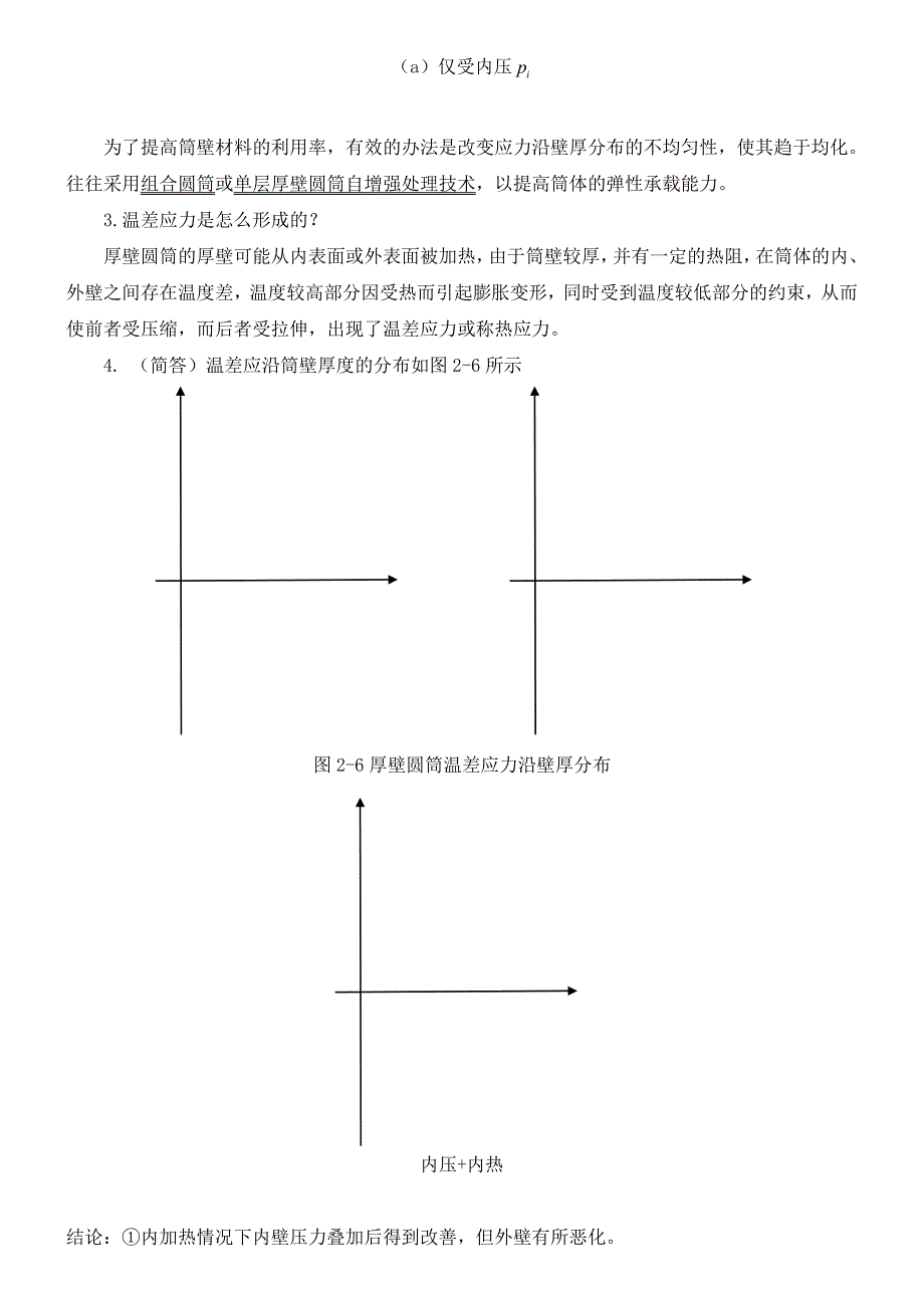 过程装备力学基础复习题(修改)资料_第4页