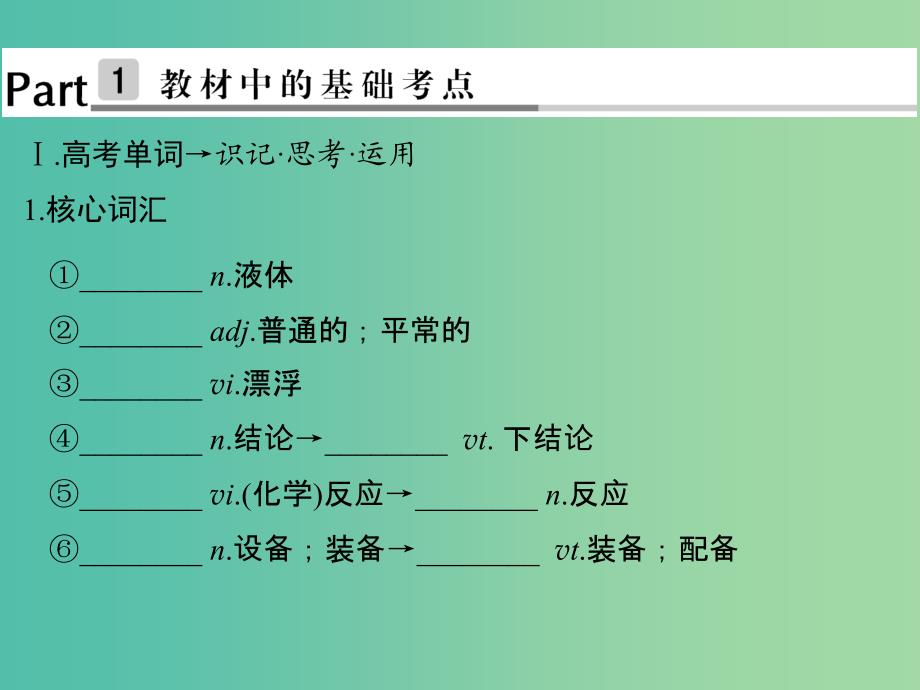 高考英语大一轮复习第1部分基础知识考点module5alessoninalab课件外研版_第2页