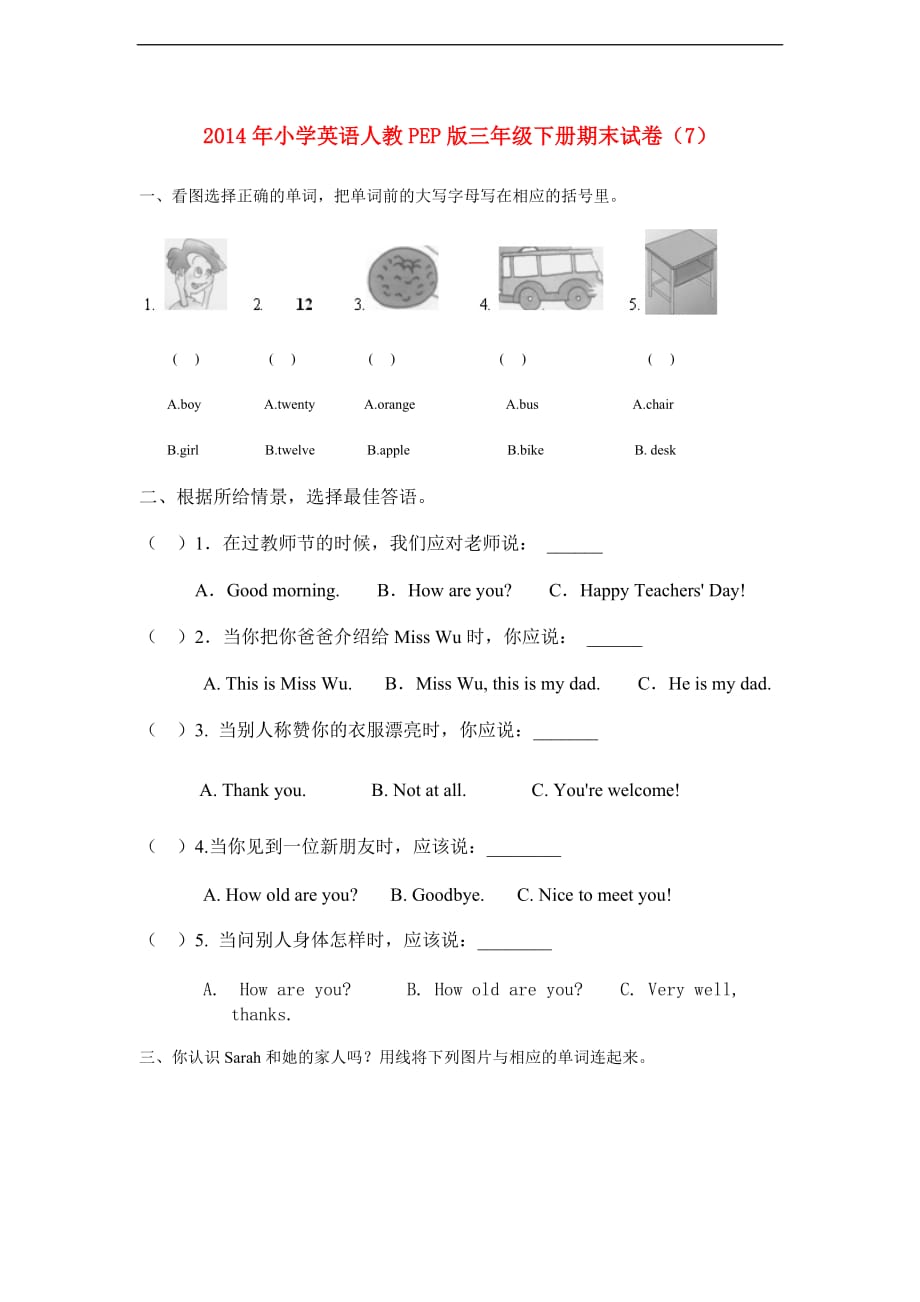 2014年三年级英语下学期期末试卷（7）（无答案） 人教pep_第1页