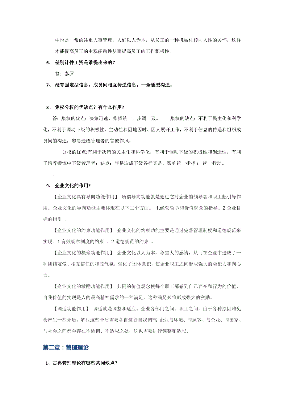 管理学原理复习资料资料_第2页