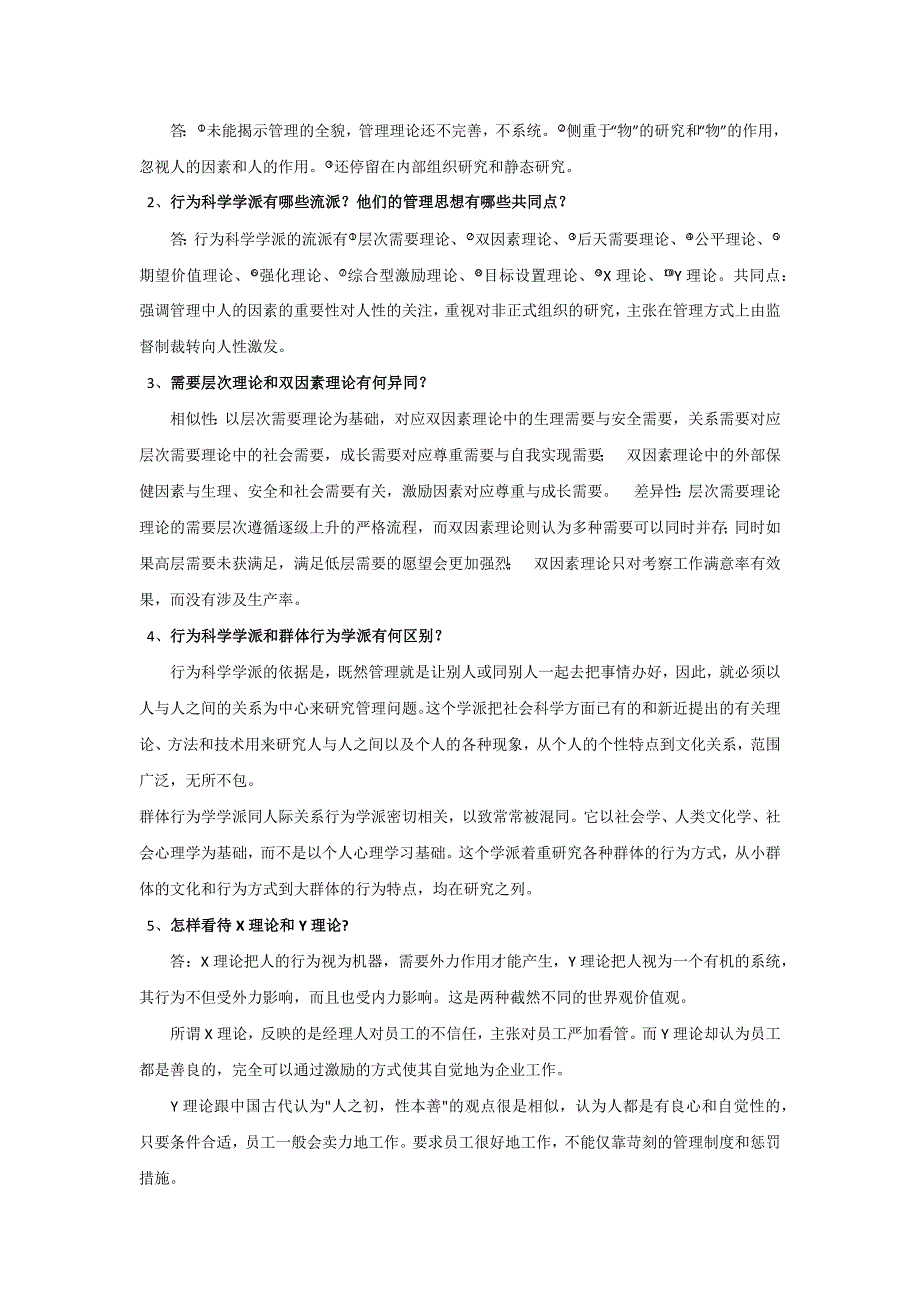 管理学原理复习资料资料_第3页