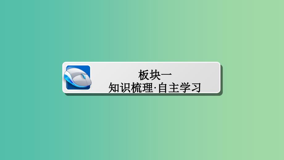 高考数学一轮总复习第3章三角函数解三角形3.5两角和与差的正弦余弦和正切公式课件文_第3页