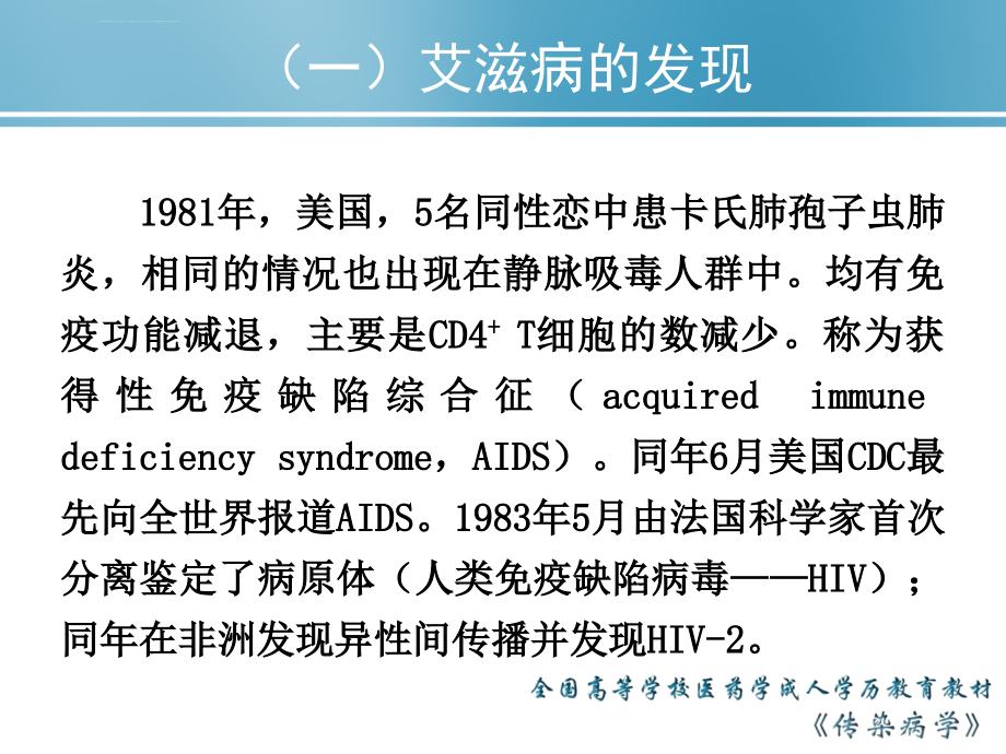 传染病学-06-艾滋病.ppt_第3页