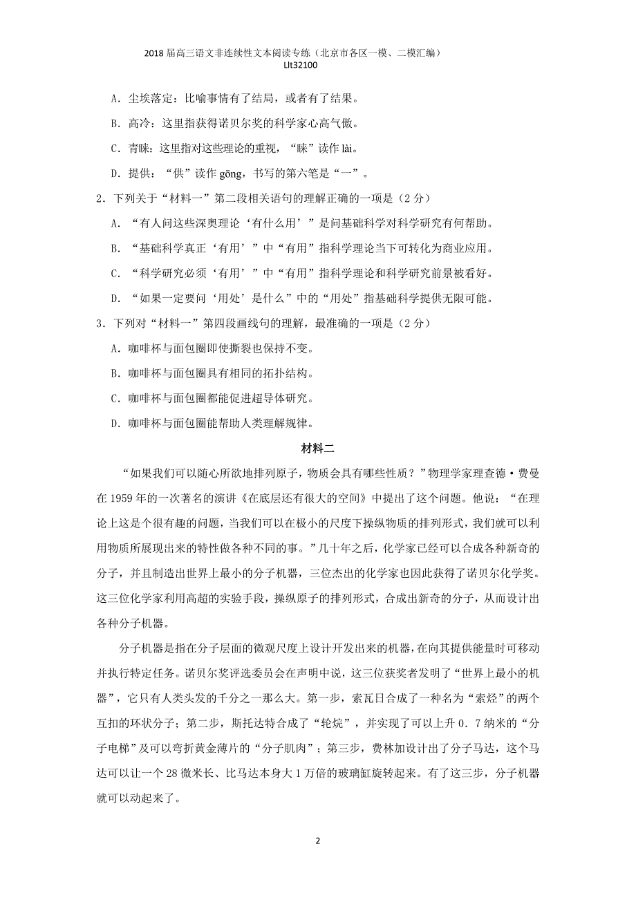 2018年高三语文非连续性文本阅读专练(北京市各区一模、二模汇编)_第2页