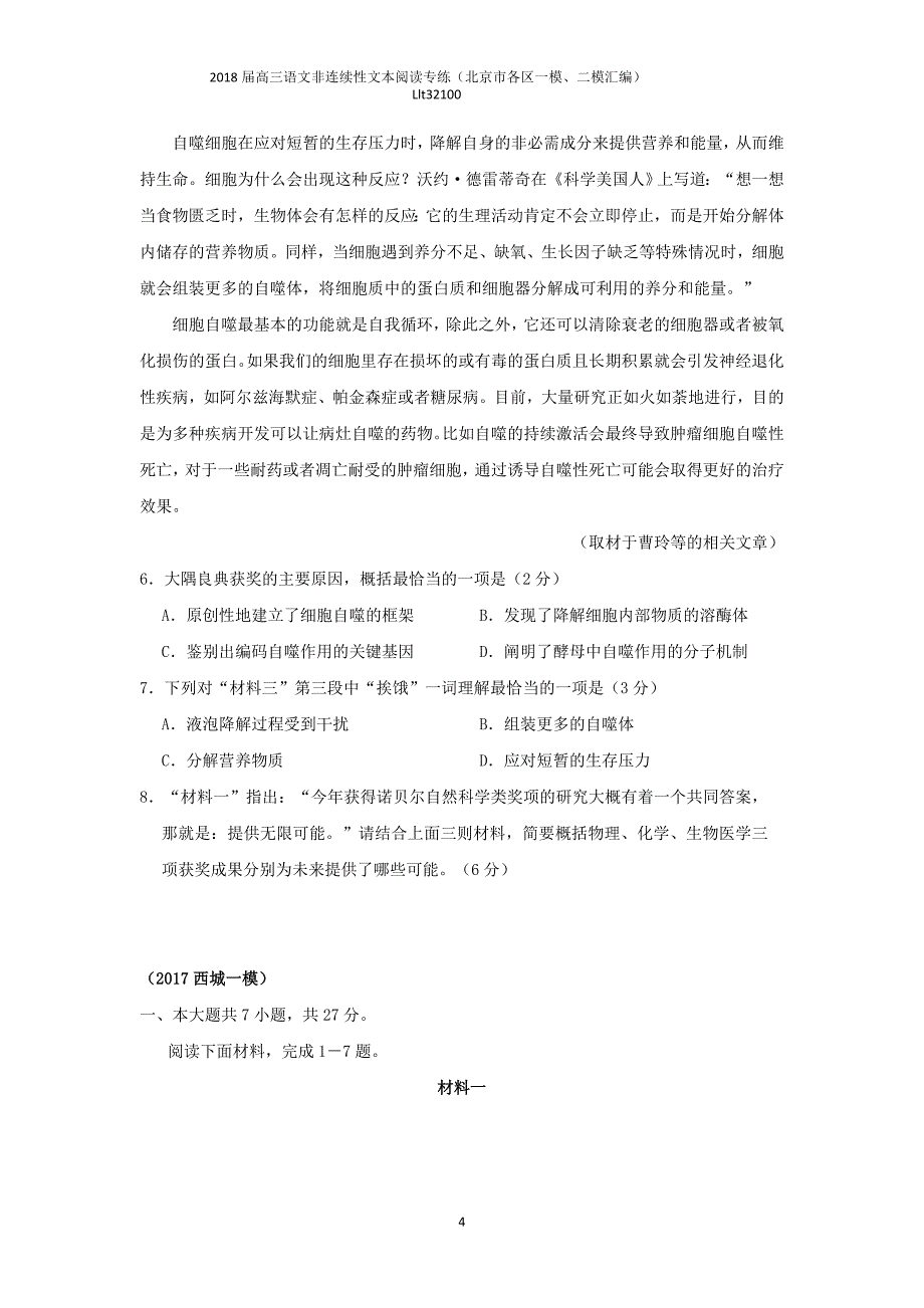 2018年高三语文非连续性文本阅读专练(北京市各区一模、二模汇编)_第4页