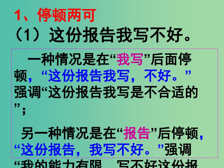 高中语文 语病表意不明复习课件_第3页