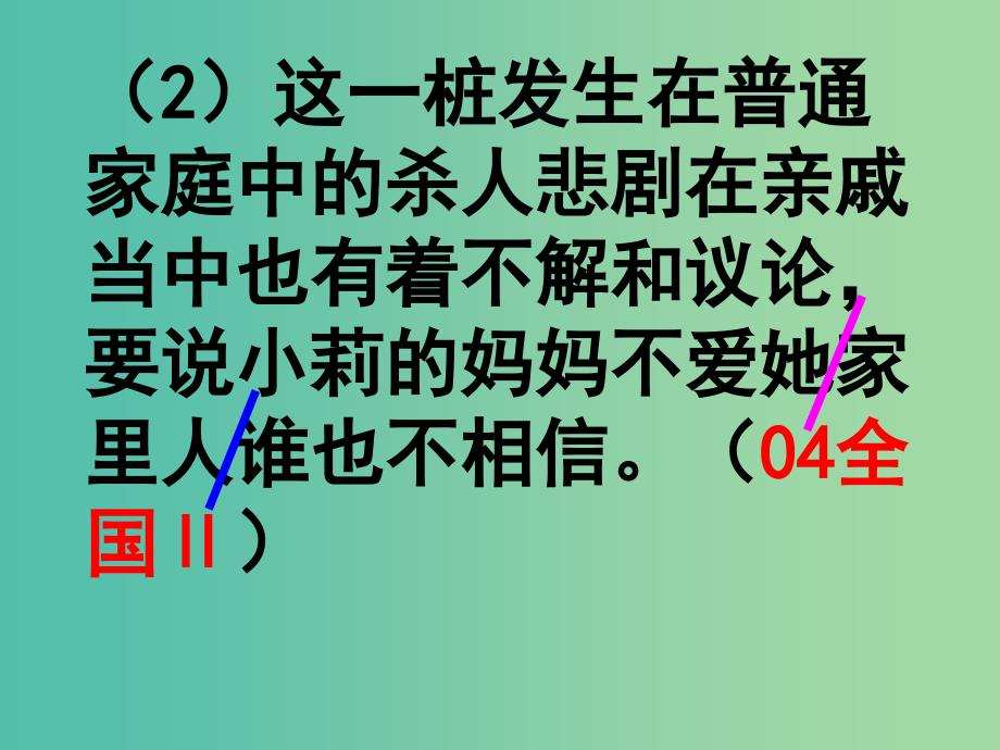 高中语文 语病表意不明复习课件_第4页