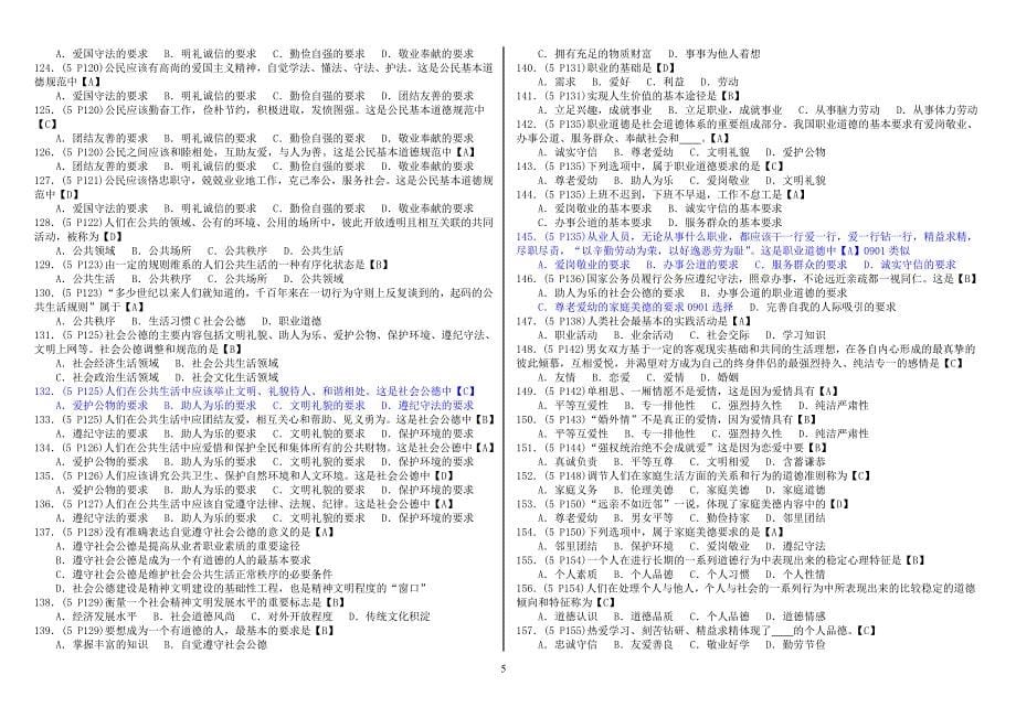 思想道德修养与法律基础复习资料资料_第5页