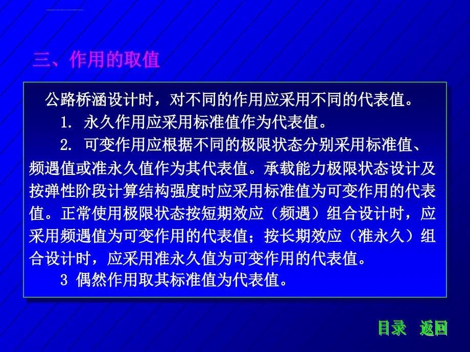 桥梁的设计荷载.ppt_第5页