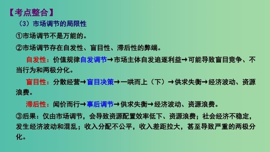 高三政治第一轮复习 第四单元 第九课 社会主义市场经济教学课件 新人教版必修1_第5页