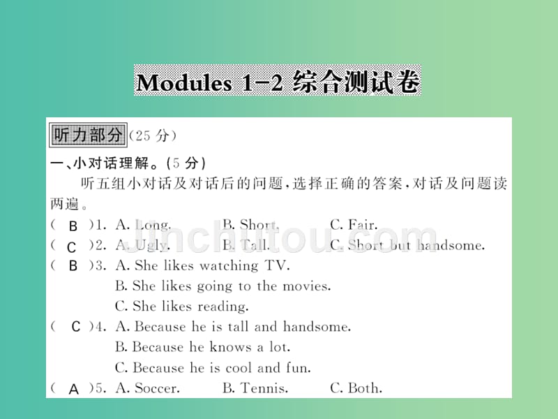 八年级英语下册 module 1-2综合测试卷课件 （新版）外研版_第1页