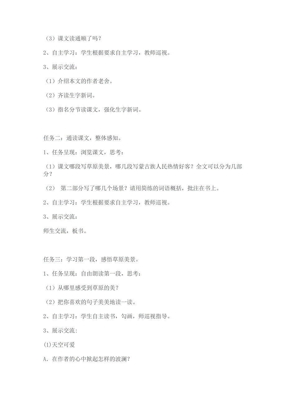 草原教学设计资料_第2页