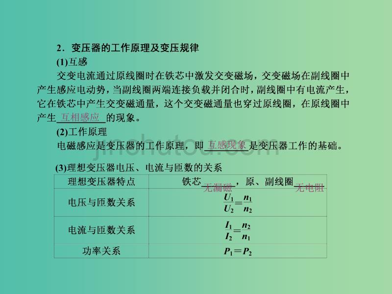 高中物理 第五章 第4节 变压器课件 新人教版选修3-2_第4页