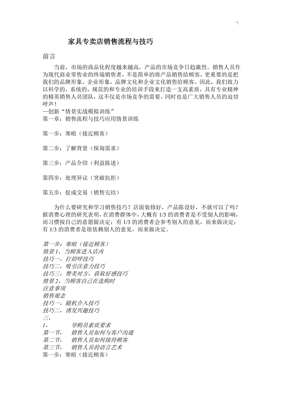 家具专卖店销售流程经过与技巧大全_第1页