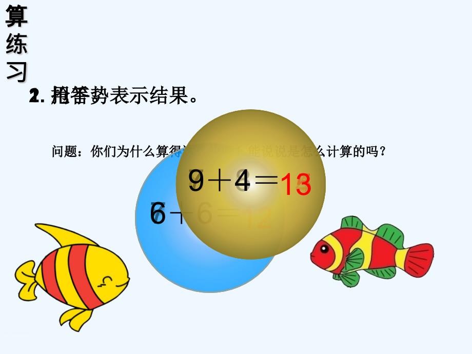 （教育精品）一年级数学上册《5、4、3、2加几》_第2页