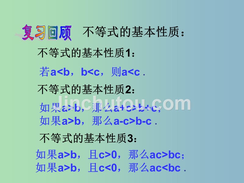 八年级数学下册《2.4 一元一次不等式》课件1 （新版）北师大版_第2页