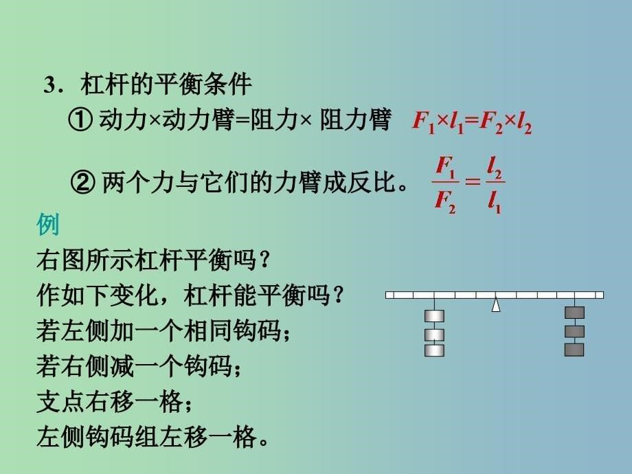 八年级物理下册 12 简单机械复习课件 （新版）新人教版_第5页