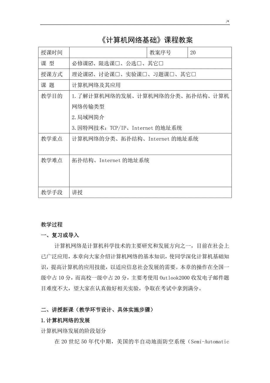 计算机网络学习基础教案课程_第1页