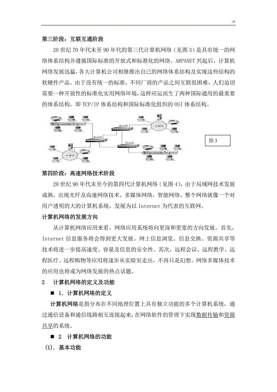 计算机网络学习基础教案课程_第3页