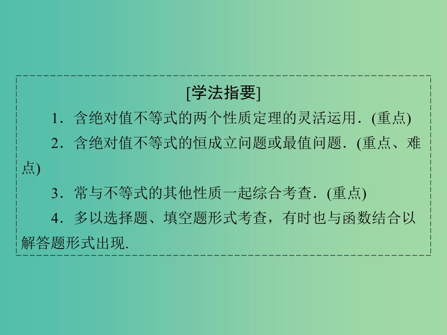 高中数学 第一章 不等关系与基本不等式 1.2.1 绝对值不等式课件 北师大版选修4-5_第3页