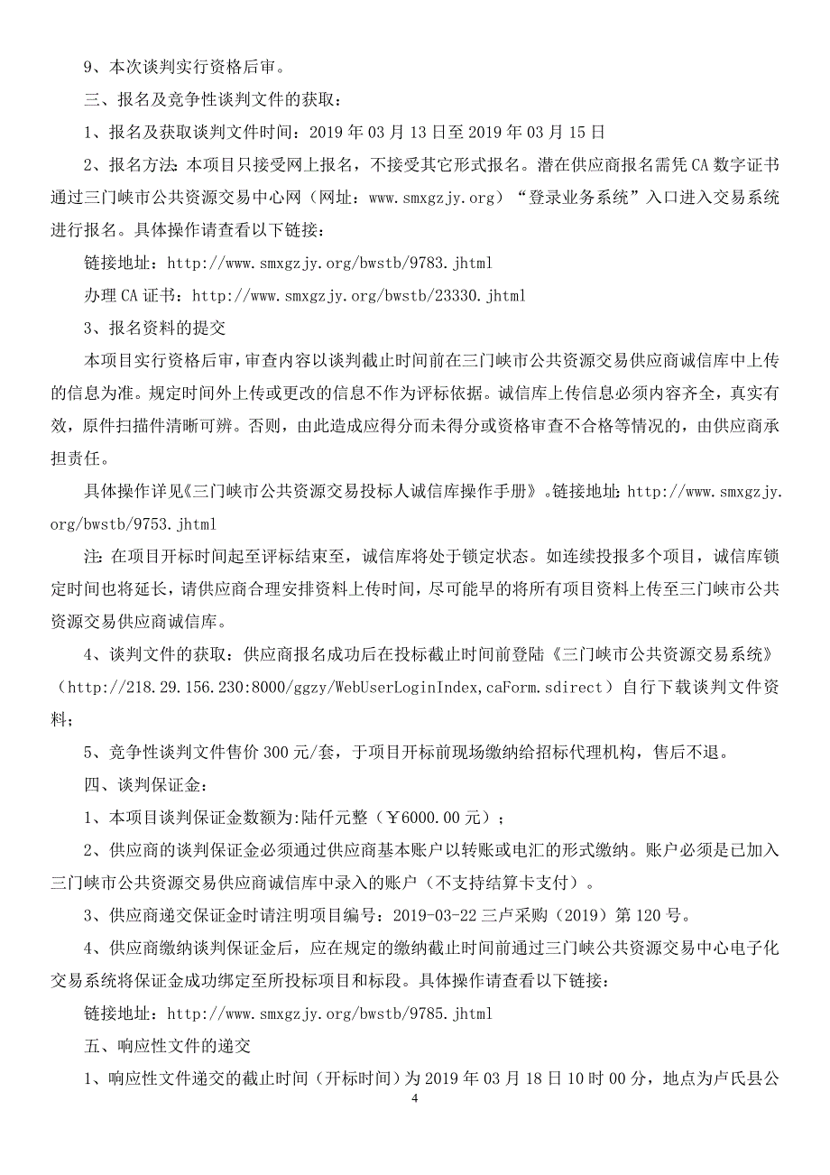 卢氏县官坡镇街上、庙台易地搬迁_第4页