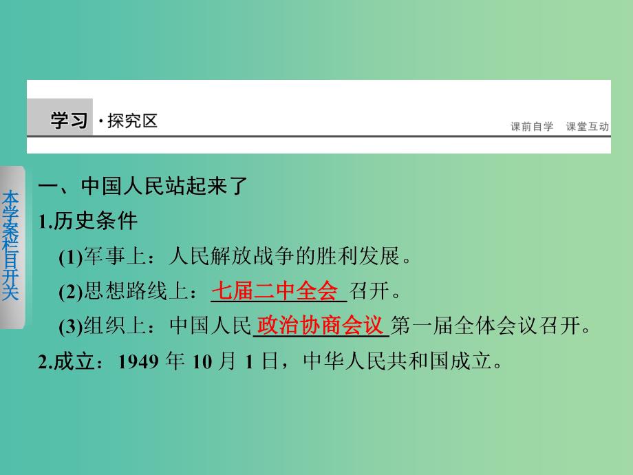 高中历史 专题四 1 新中国初期的政治建设课件 人民版必修1_第3页