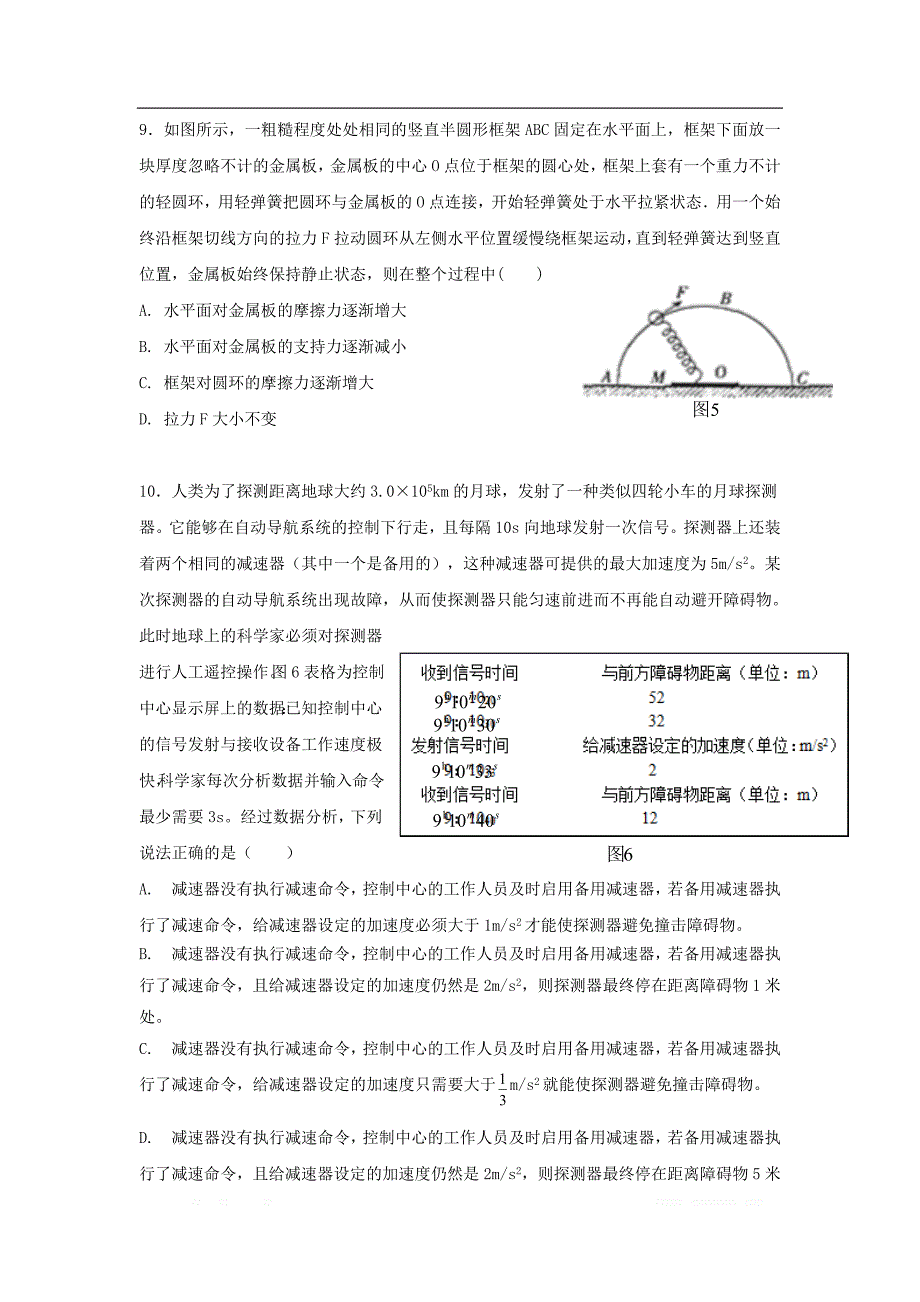 黑龙江省大庆2020届高三物理上学期开学考试试题2_第4页