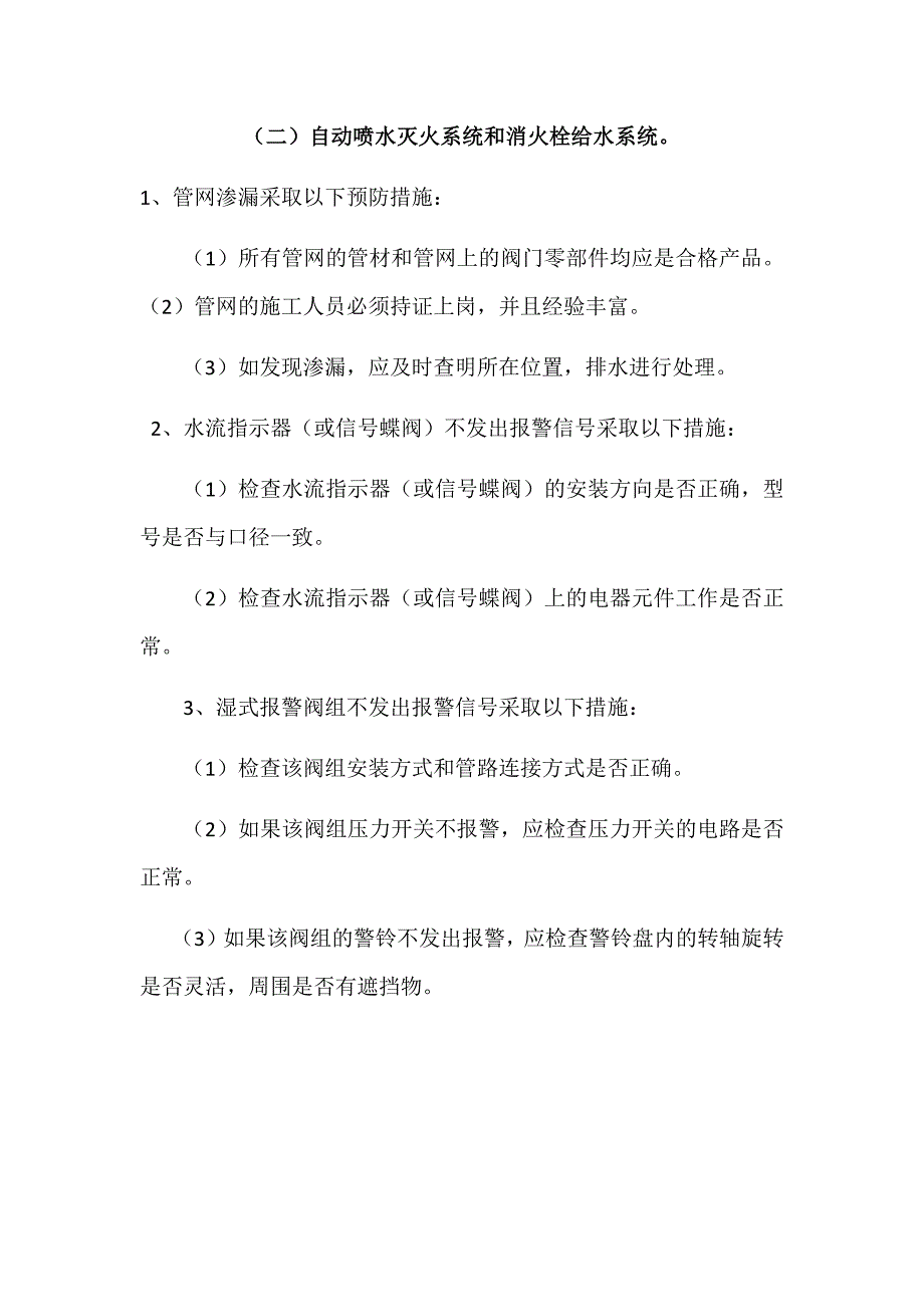 消防工程质量通病及防冶办法资料_第3页