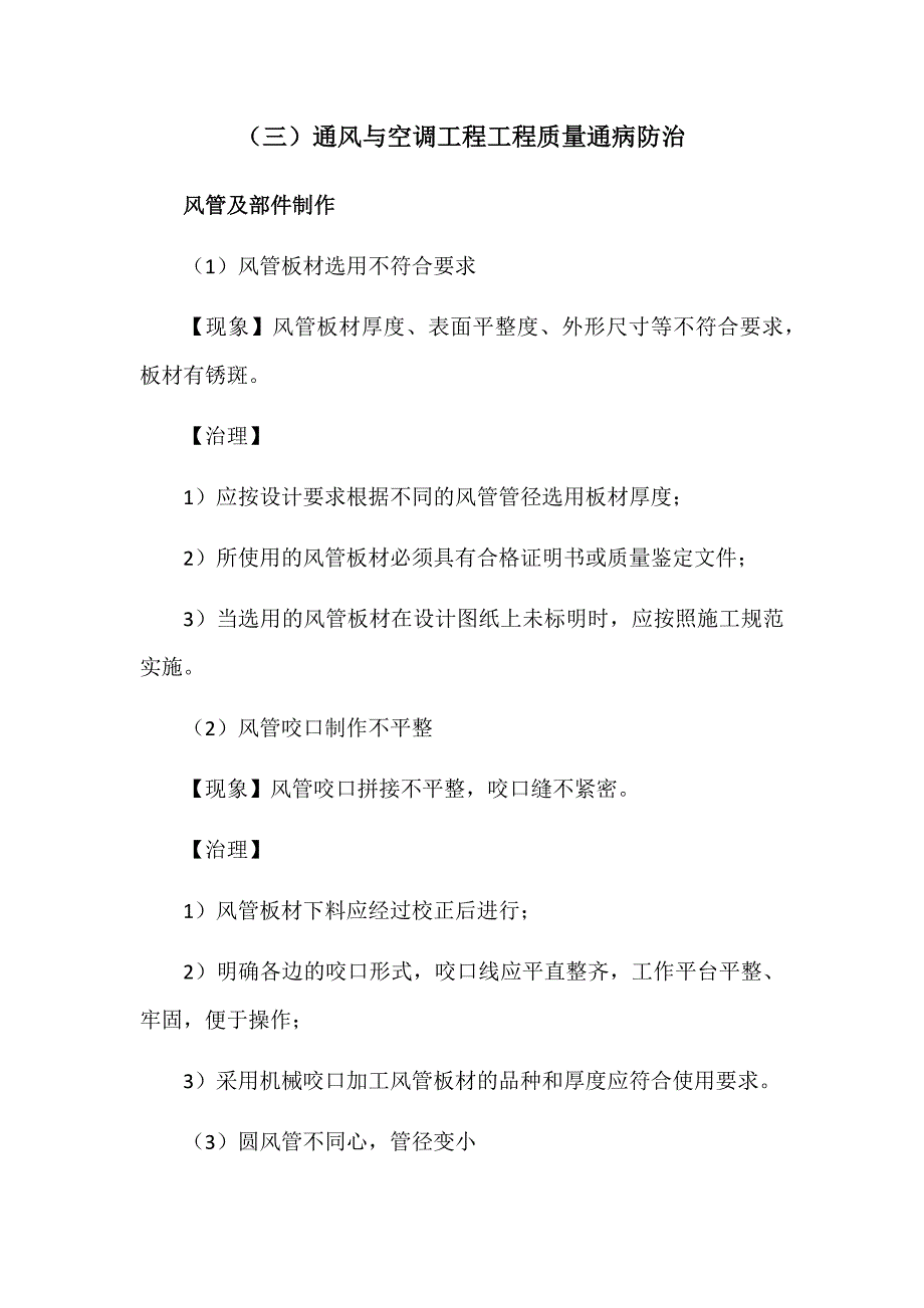 消防工程质量通病及防冶办法资料_第4页