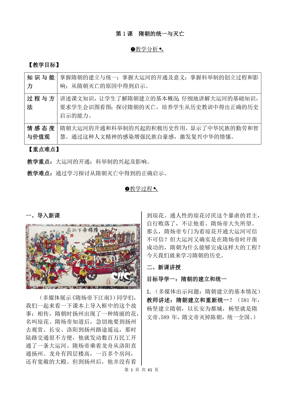 新人教版中学历史七下册历史全册教案_第1页