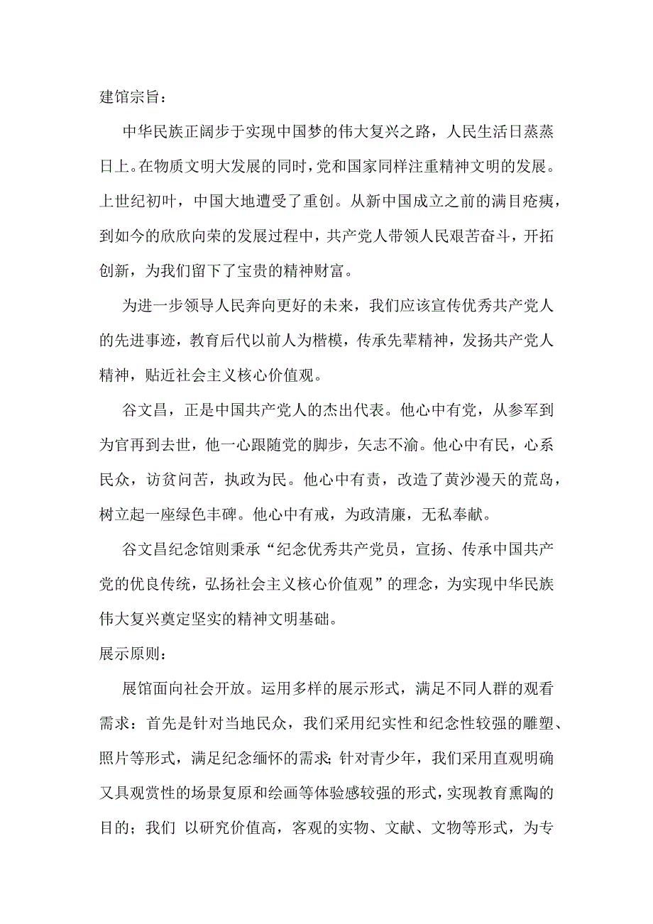 谷文昌纪念馆展陈大纲(1)资料_第2页