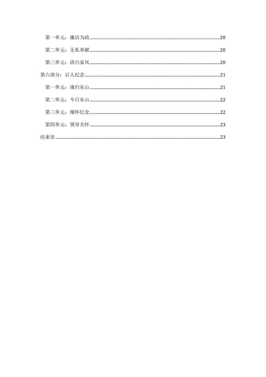 谷文昌纪念馆展陈大纲(1)资料_第5页