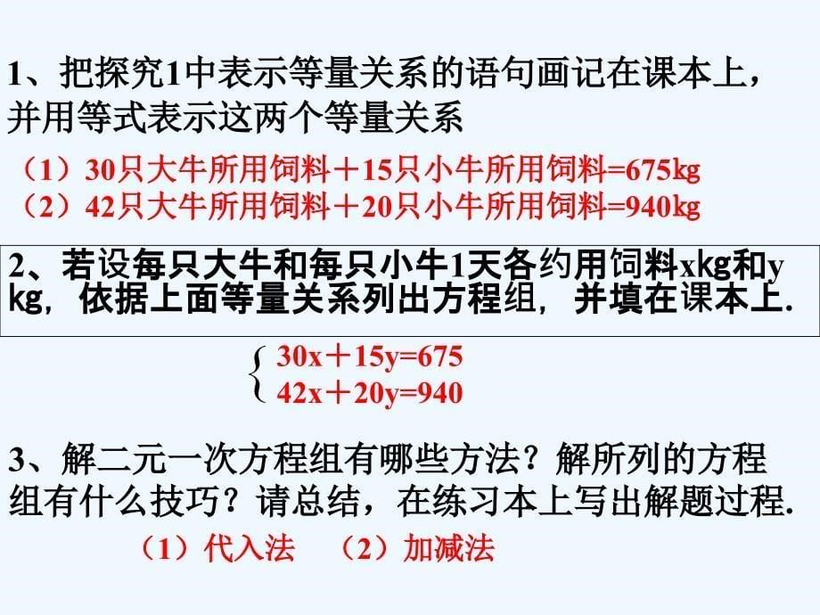 （教育精品）实际问题与 二元一次方程组_第5页