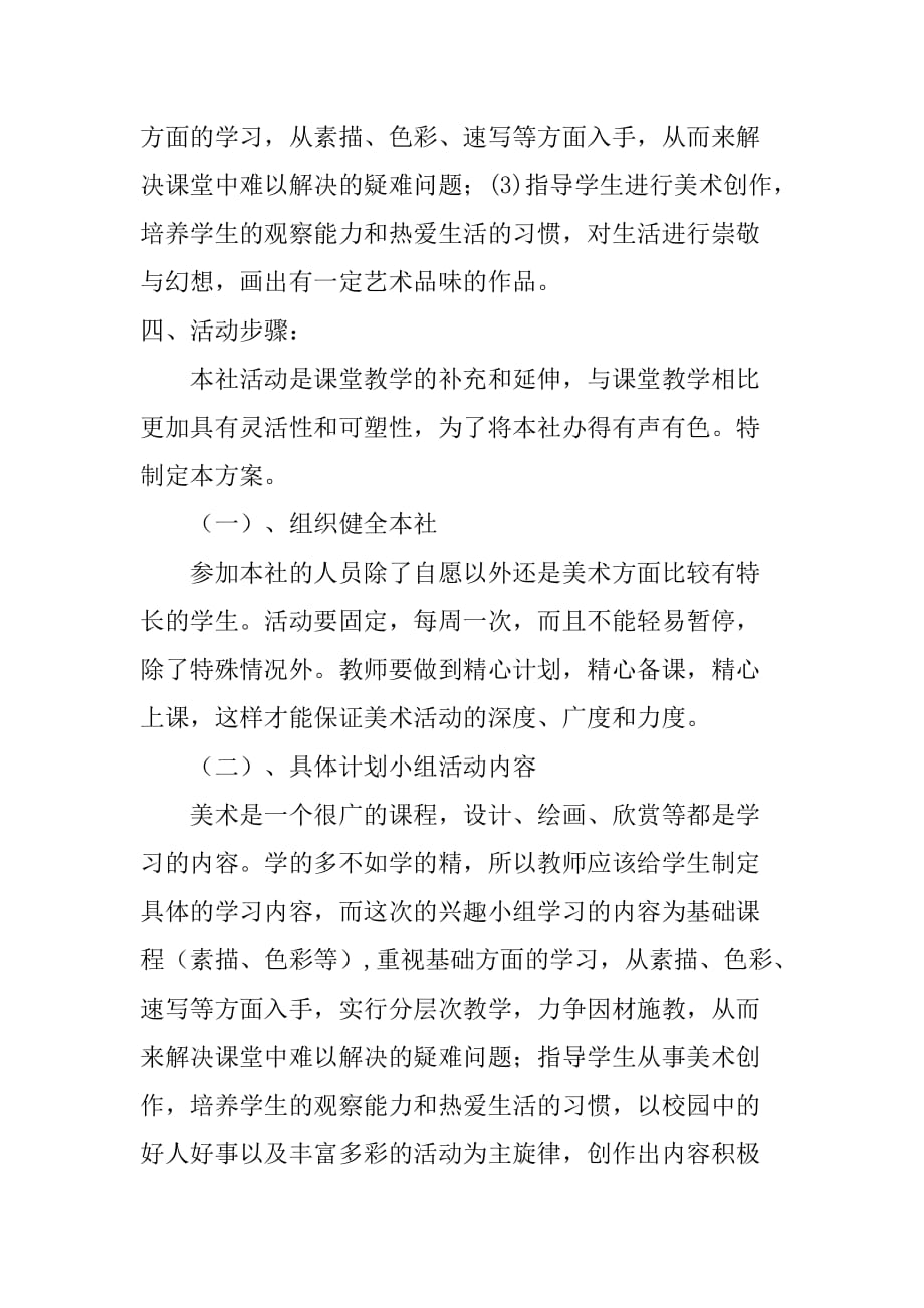 美术社团活动方案24018资料_第2页