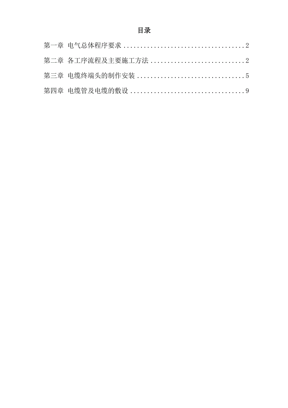 路灯照明施工方案资料_第1页