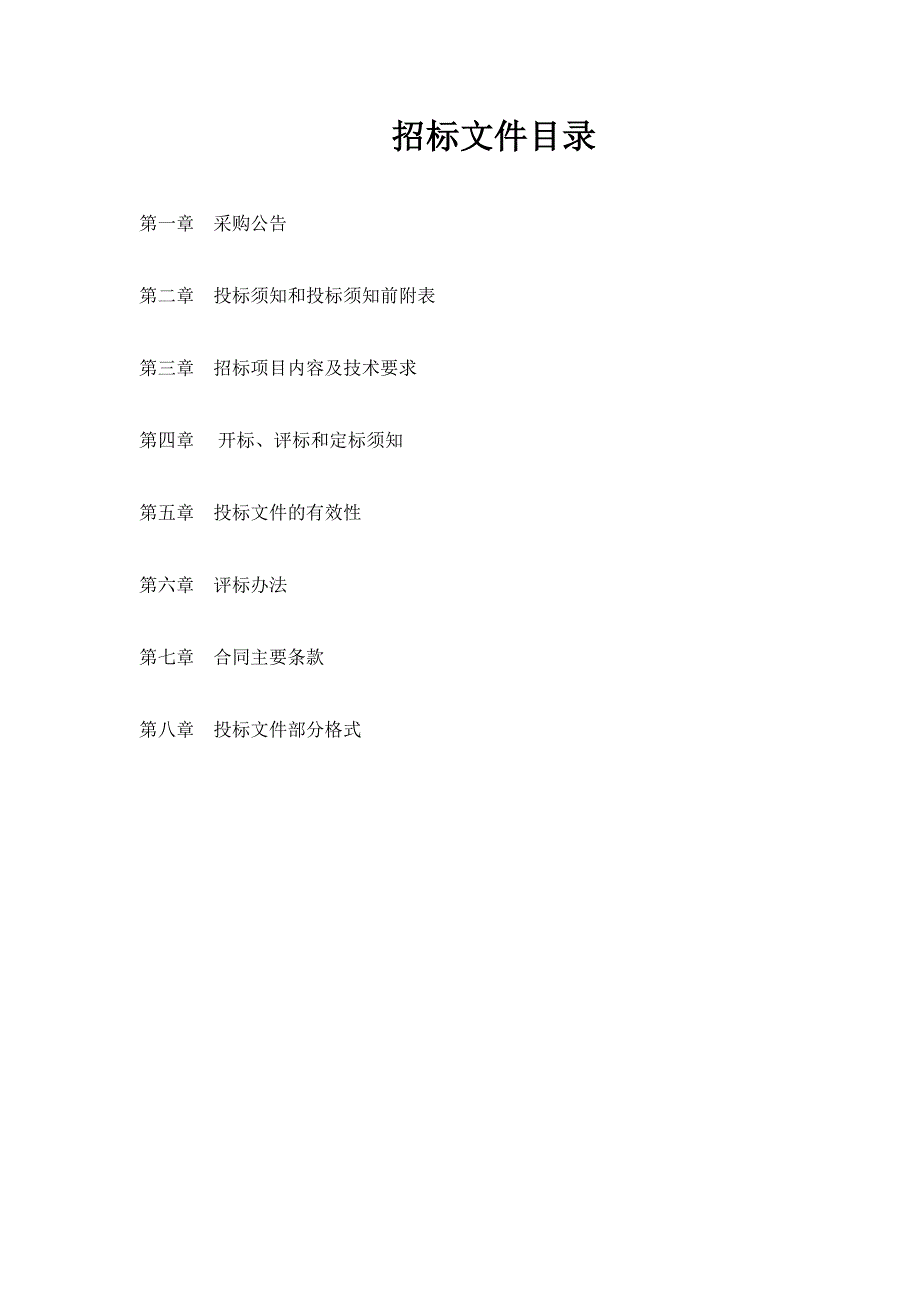 浙江省机电技师学院教材开发项目招标文件_第2页