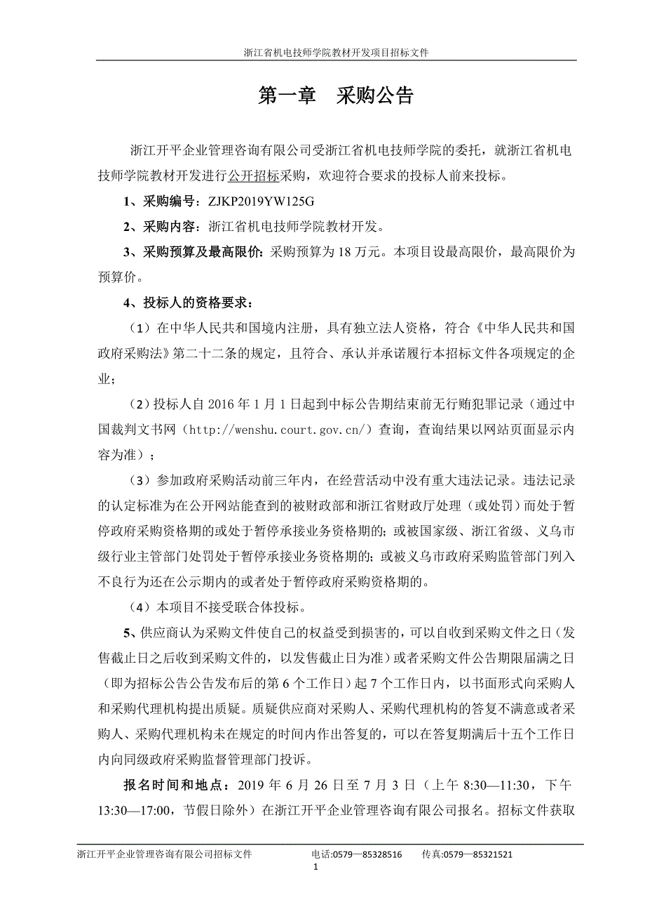 浙江省机电技师学院教材开发项目招标文件_第3页