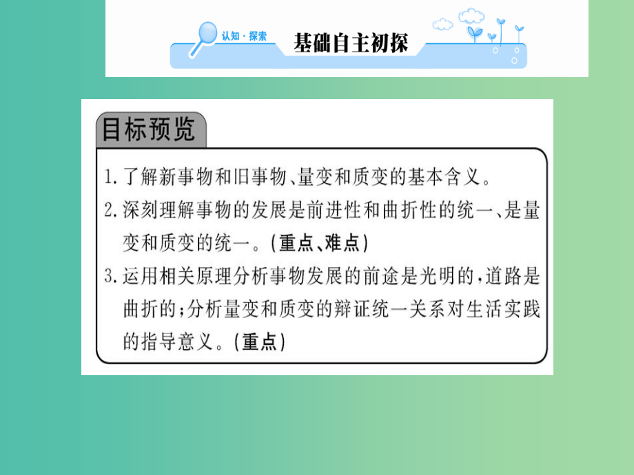 高中政治 8.2《用发展的观点看问题》课件 新人教版必修4_第2页