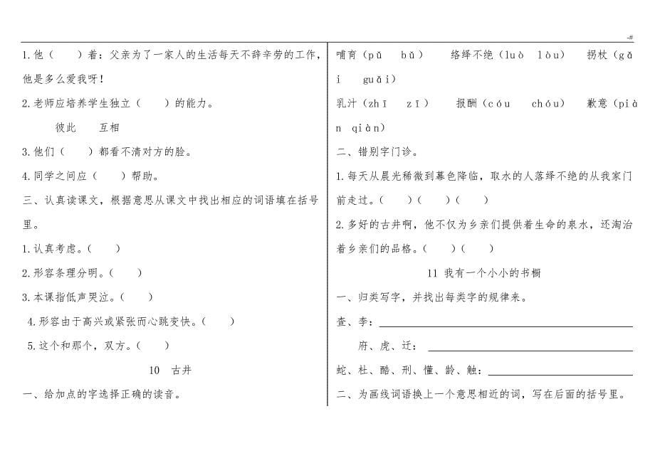 冀教出版四年级上册语文生字练习提高题_第5页