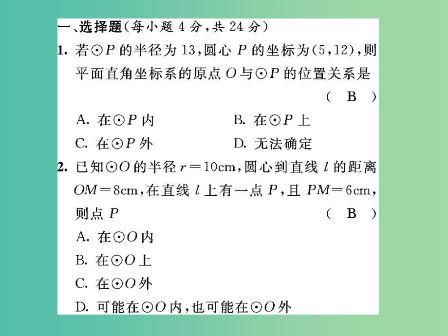 九年级数学下册 滚动练习六课件 （新版）北师大版_第2页