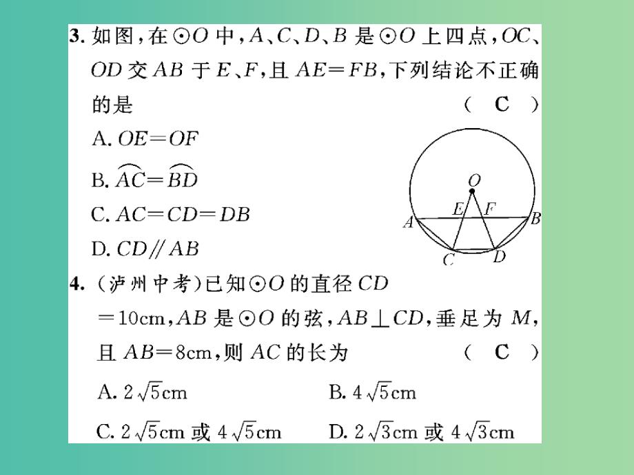 九年级数学下册 滚动练习六课件 （新版）北师大版_第3页