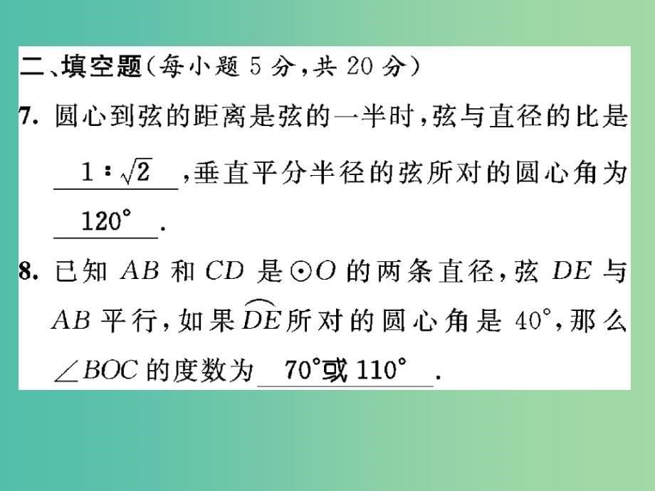 九年级数学下册 滚动练习六课件 （新版）北师大版_第5页