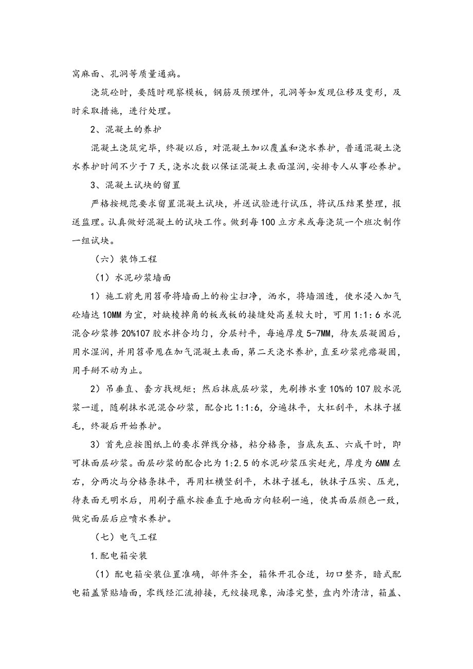 蓄水池施工方案资料_第4页