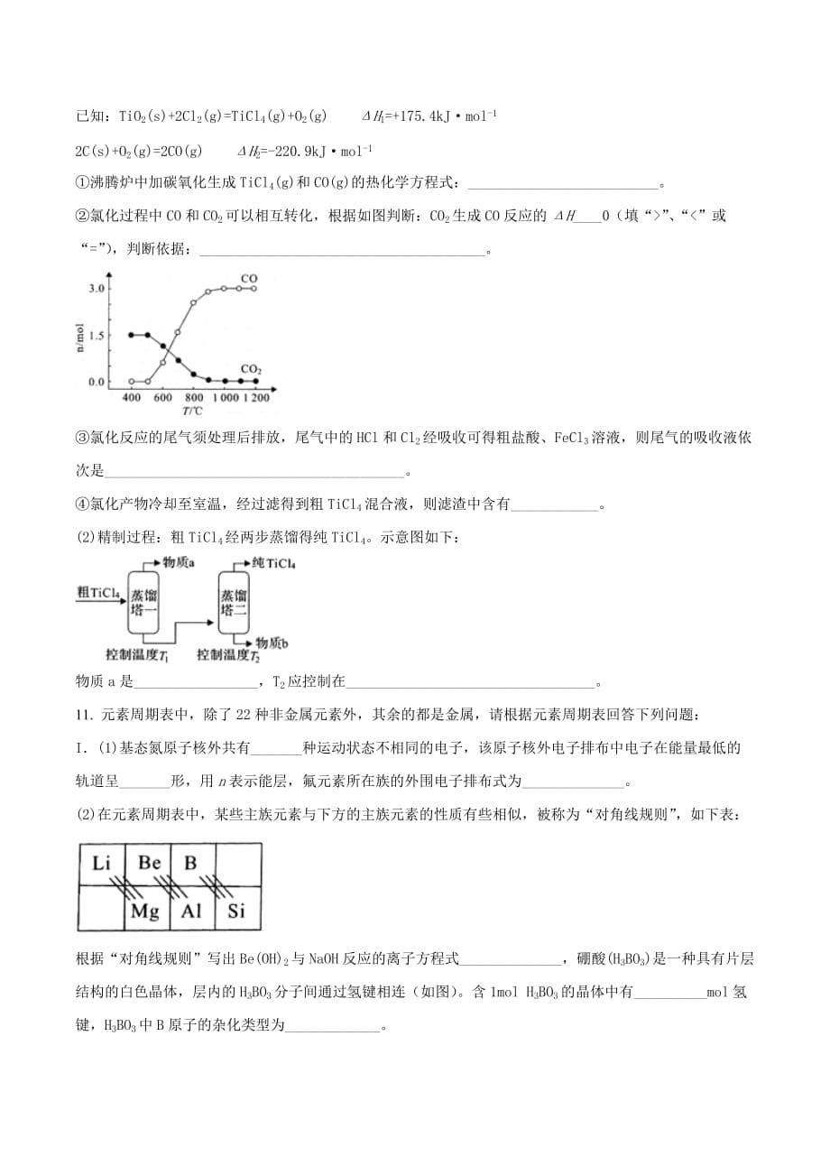 福建省福州市18届高三下学期5月模拟考试理综化学试题原卷版_第5页