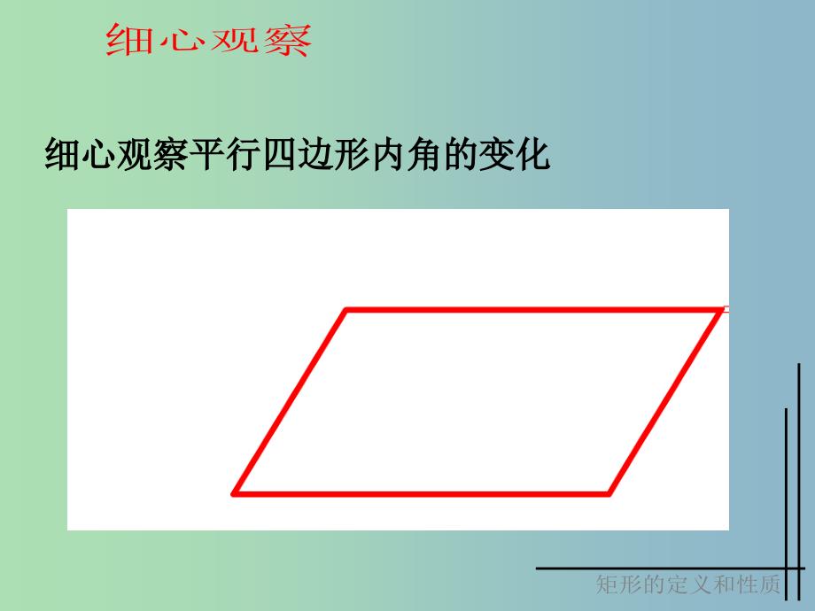 八年级数学下册 19.2.1《矩形》矩形的定义和性质课件 新人教版_第3页