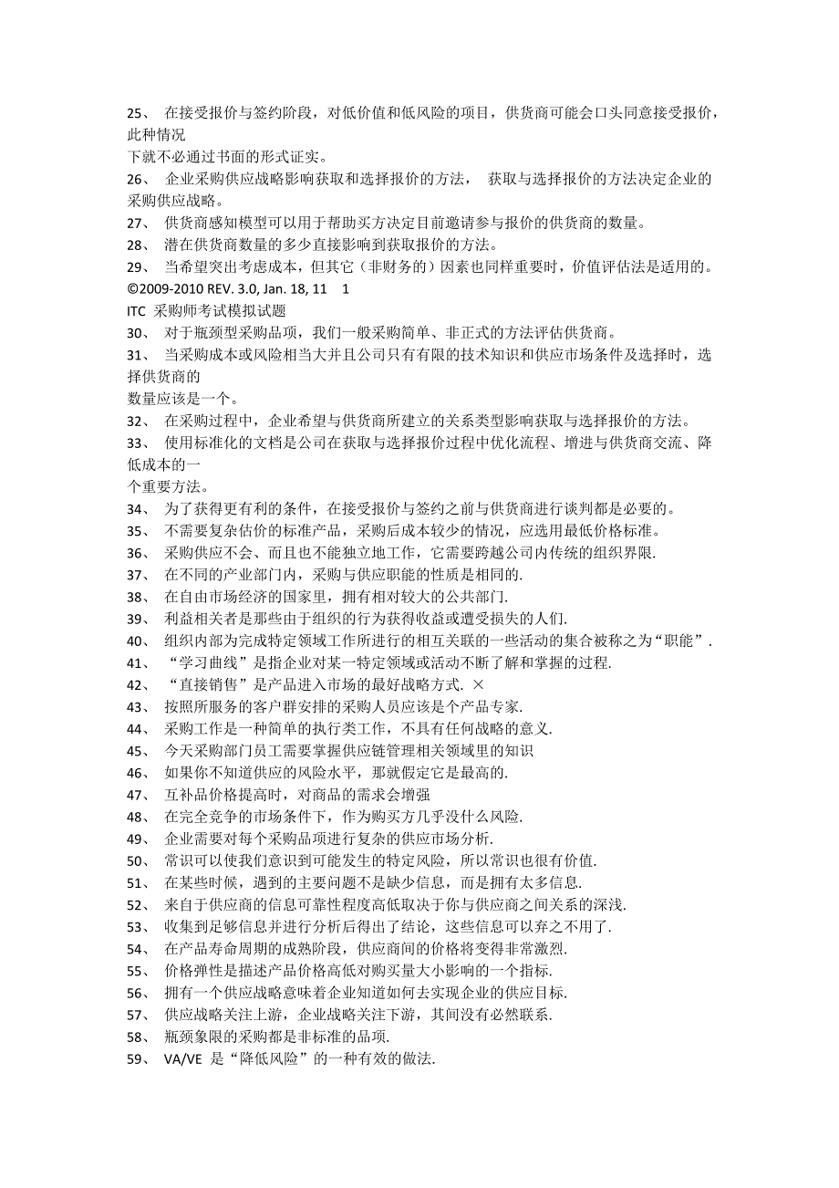 采购模拟试题资料_第2页