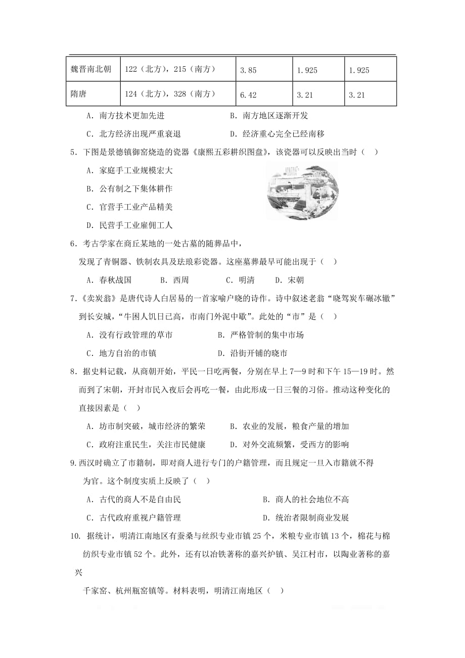 福建省福州市三校联盟连江文笔中学永泰城关中学长乐高级中学2018_2019学年高一历史下学期期中试题_第2页