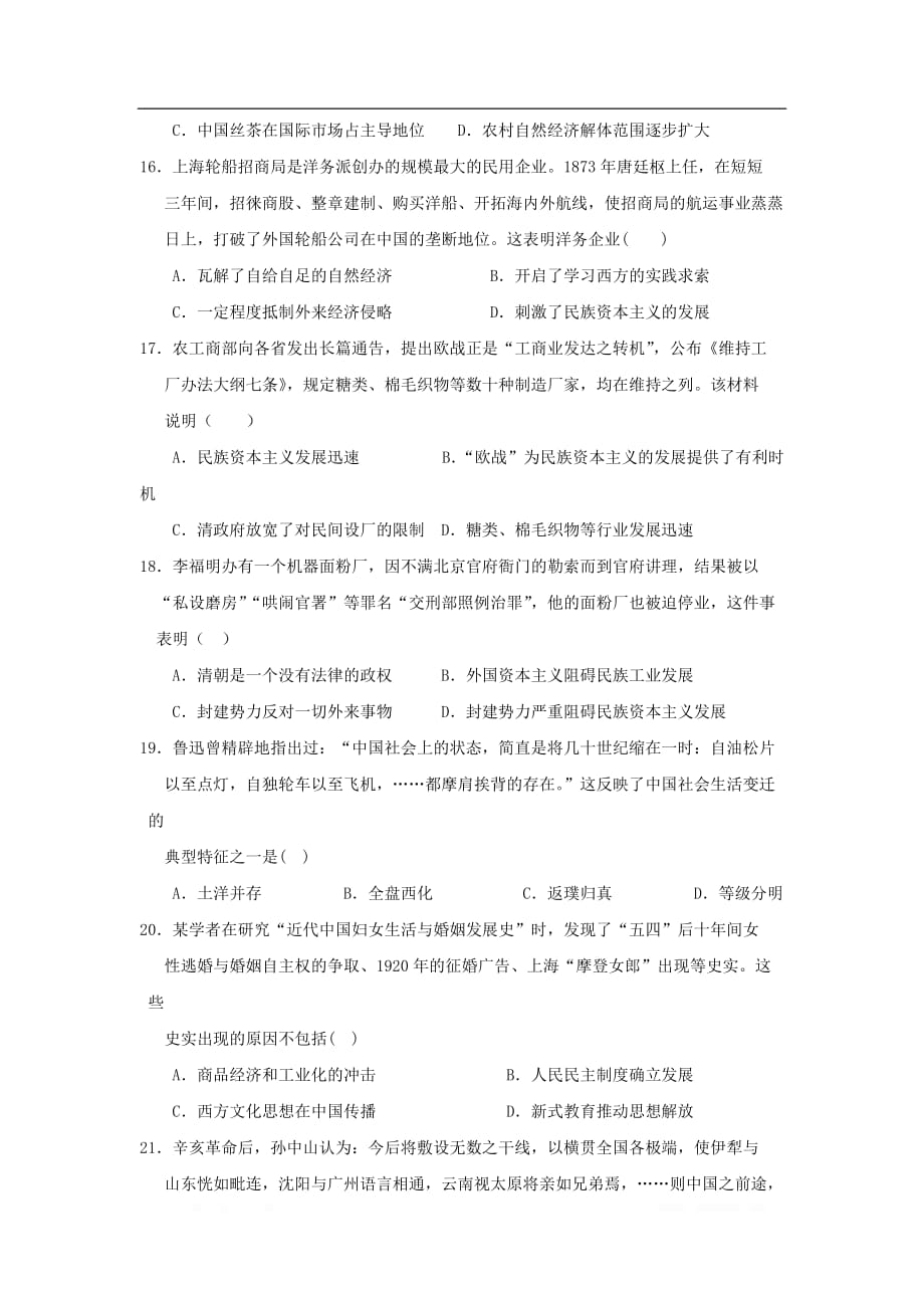 福建省福州市三校联盟连江文笔中学永泰城关中学长乐高级中学2018_2019学年高一历史下学期期中试题_第4页